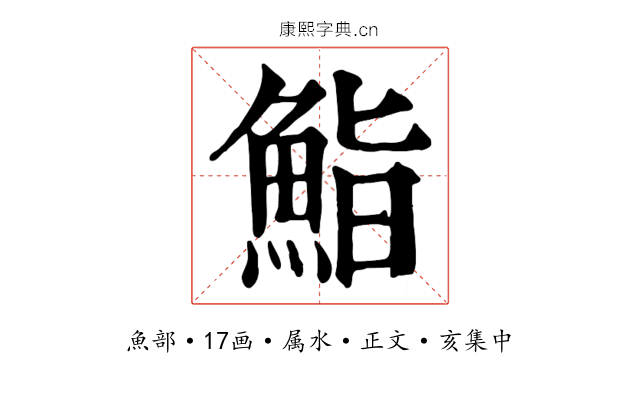 鮨