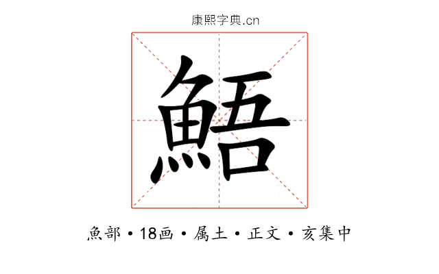 鯃