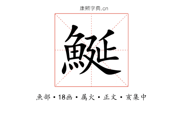 鯅