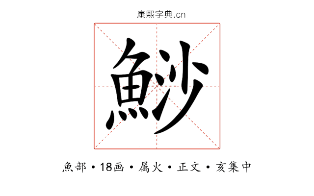 鯋