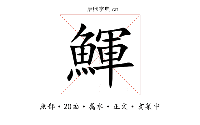 鯶
