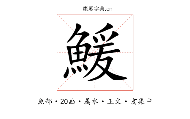 鰀