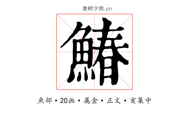 鰆