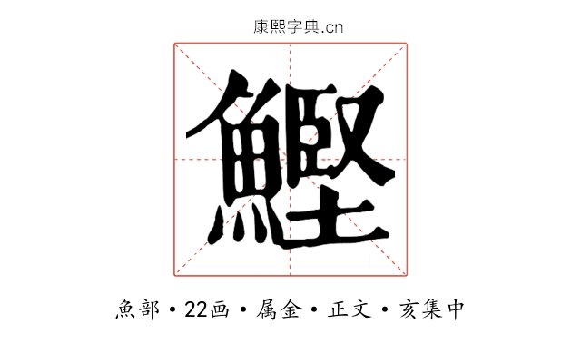 鰹