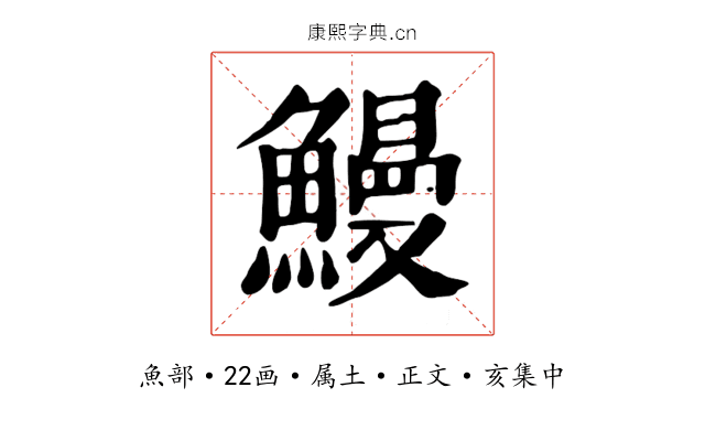 鰻