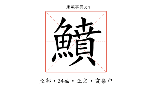 鱝