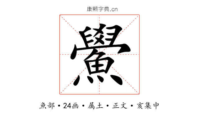 鱟