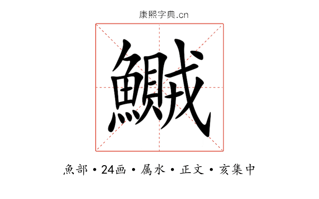 鱡