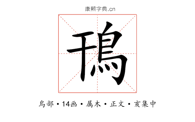 鳱