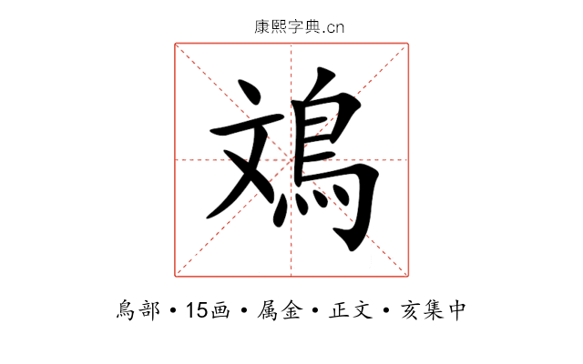 鳼