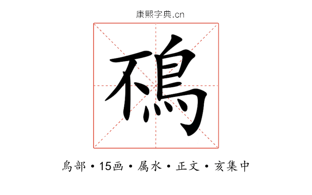 鴀