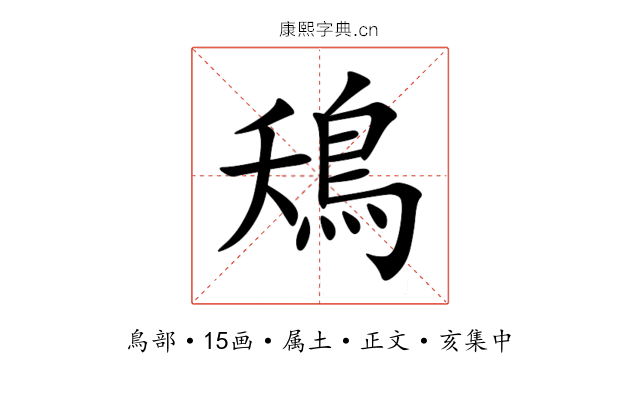 鴁