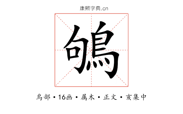鴝