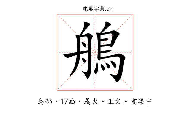 鵃