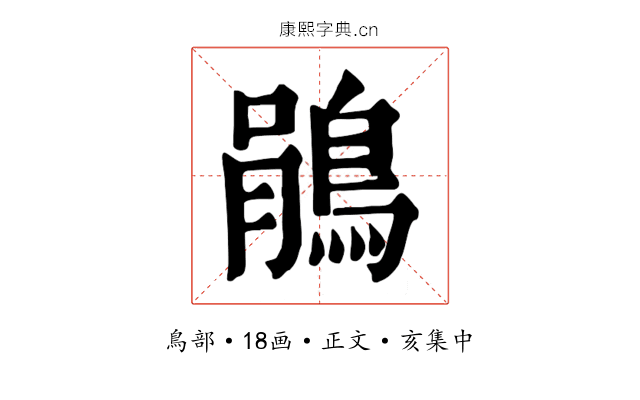 鵑