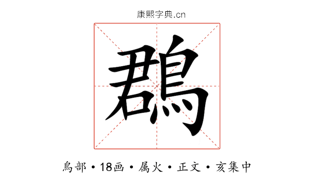 鵘