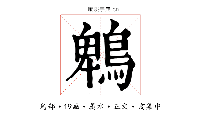 鵯