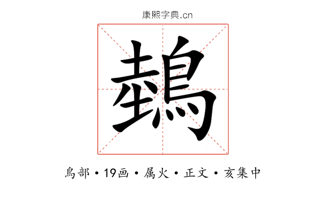 鵱