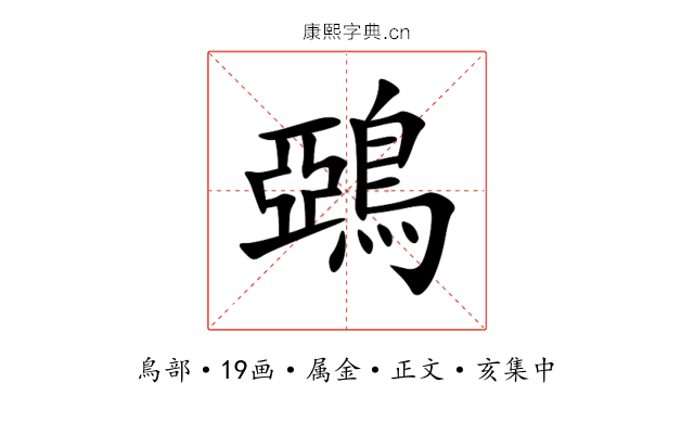 鵶