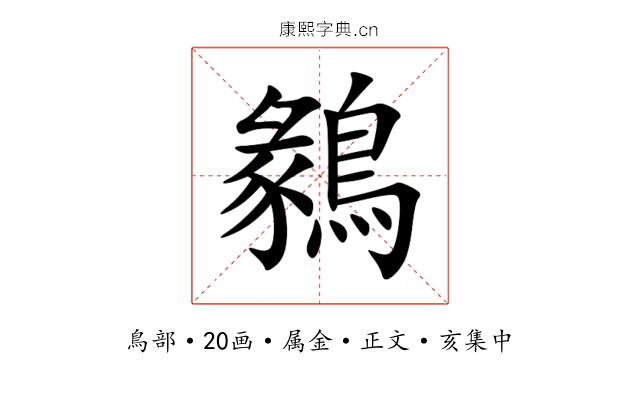 鶨