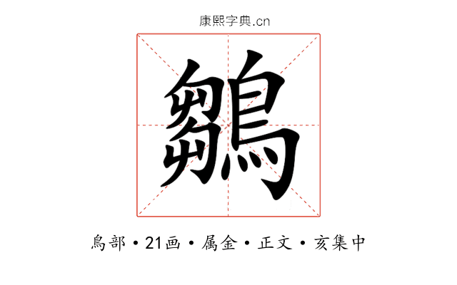 鶵