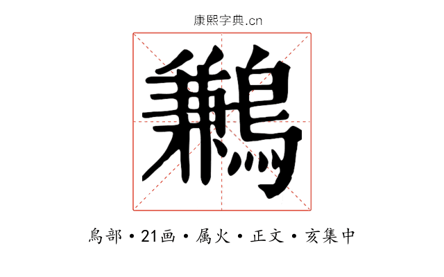鶼