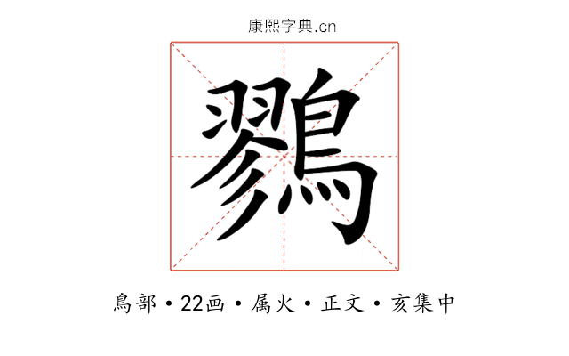 鷚