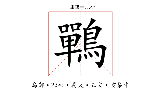 鷤