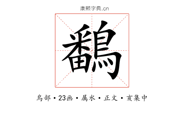 鷭