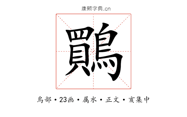 鷶