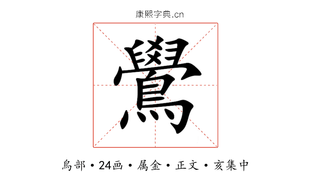 鷽