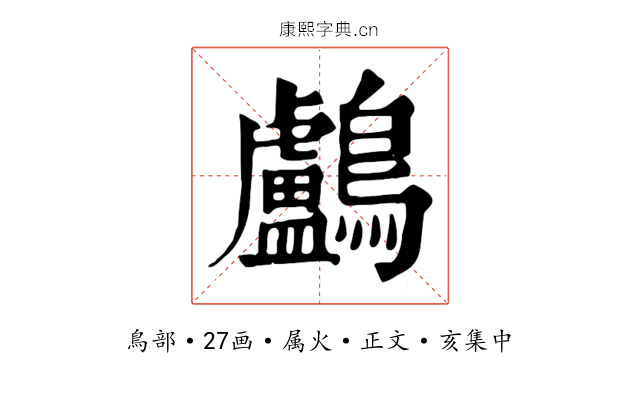 鸕