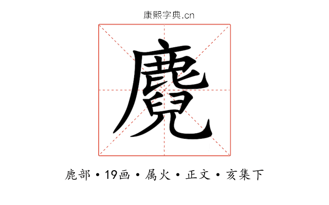 麑