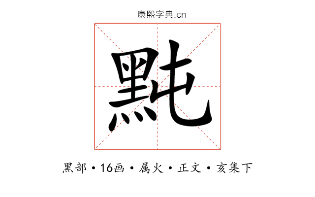 黗