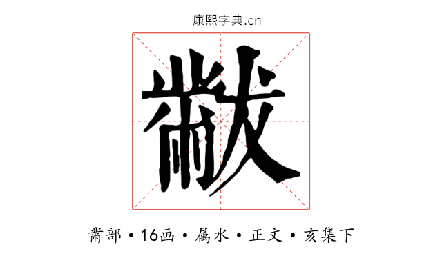 黻