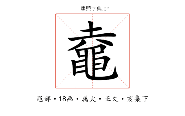 鼀