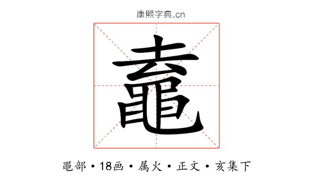 鼁