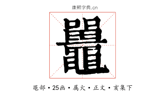 鼉