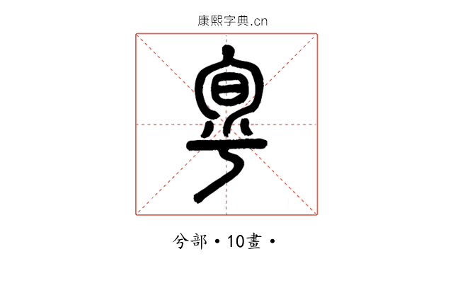 𠣬