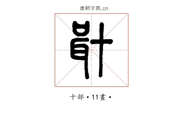 𠦫