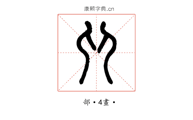 𠨍