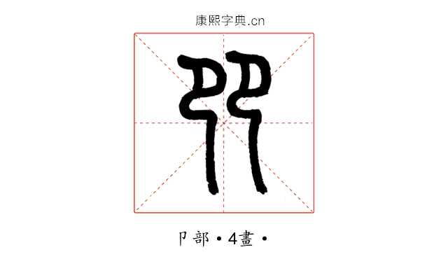 𠨎