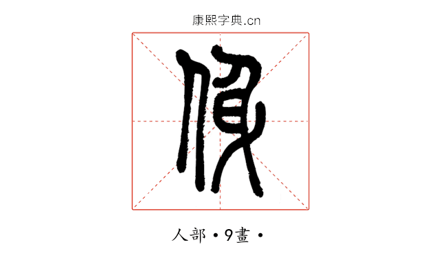㑗