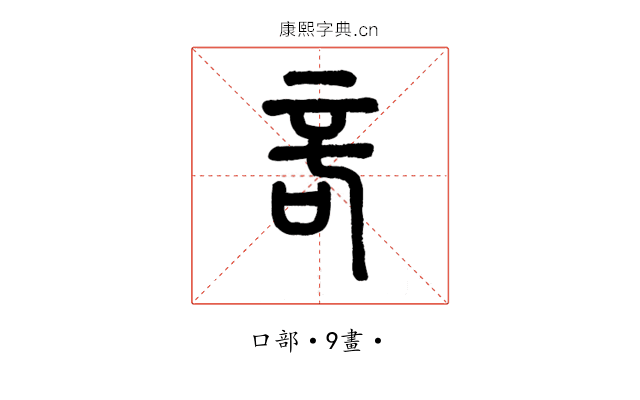 𠱫