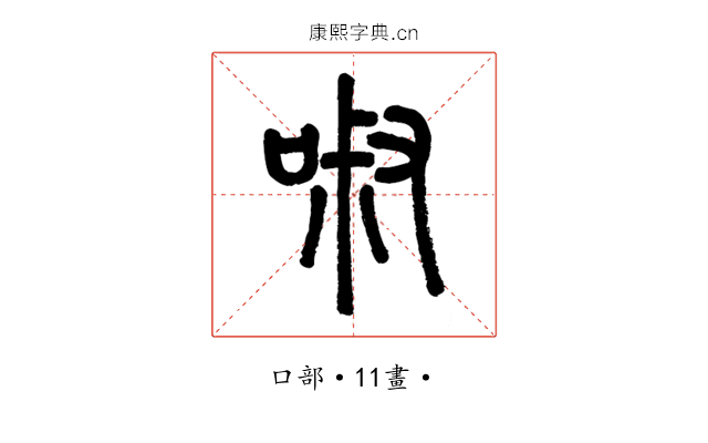𠴫