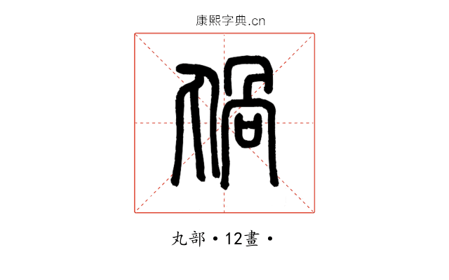 𠷏