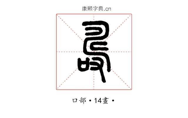 𠼡