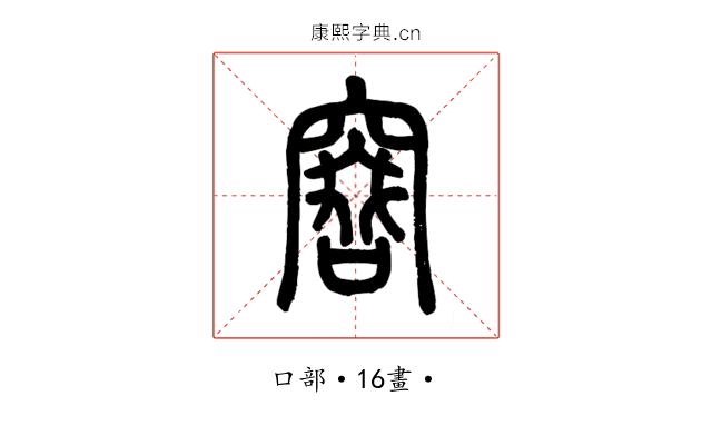 𠿡