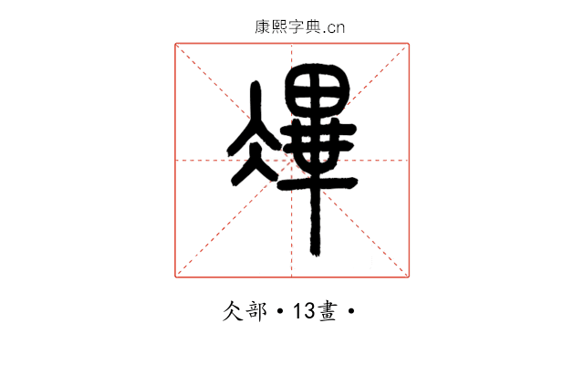 㓖