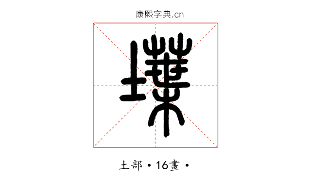 𡑢